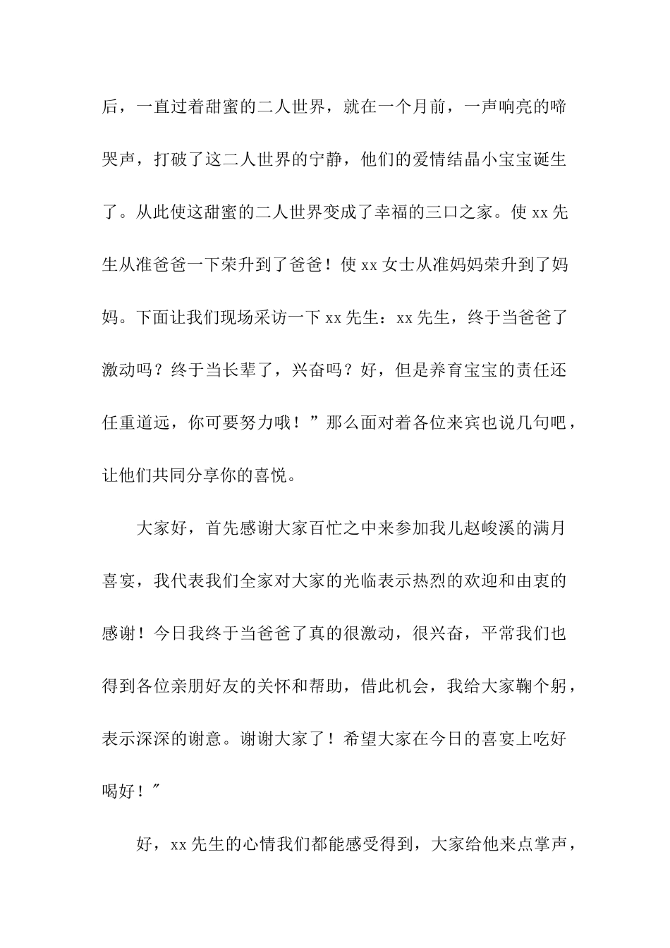 有关满月酒主持词范本合集五篇_第2页