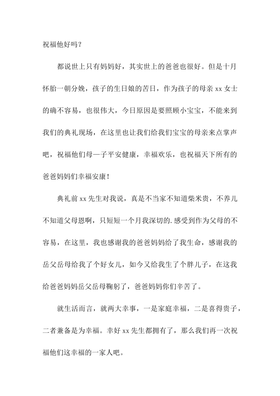 有关满月酒主持词范本合集五篇_第3页