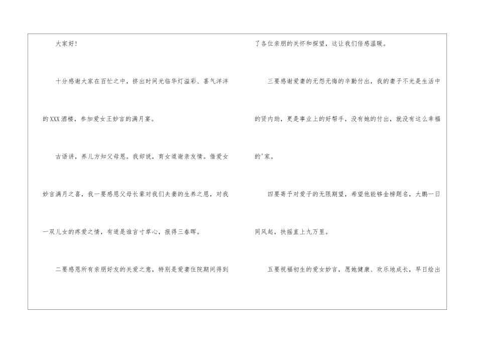 有关满月酒答谢词4篇_第2页