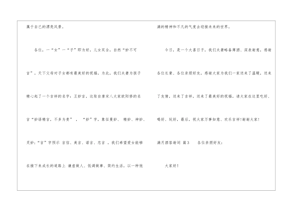 有关满月酒答谢词4篇_第3页