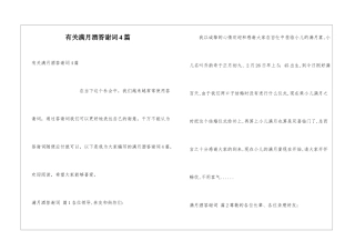 有关满月酒答谢词4篇