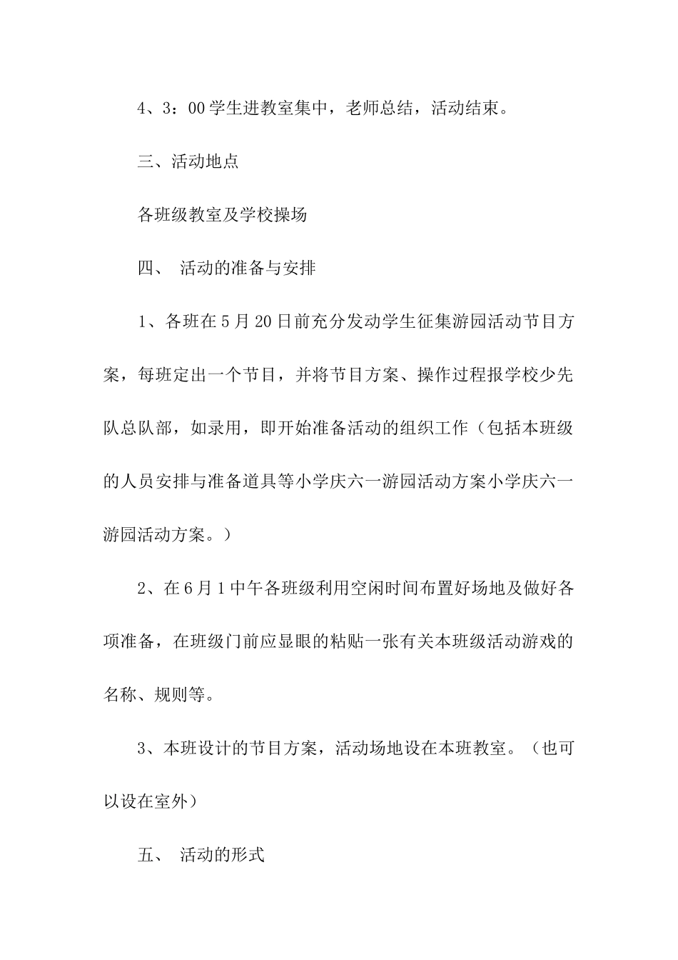 有关游园活动方案汇编五篇_第2页