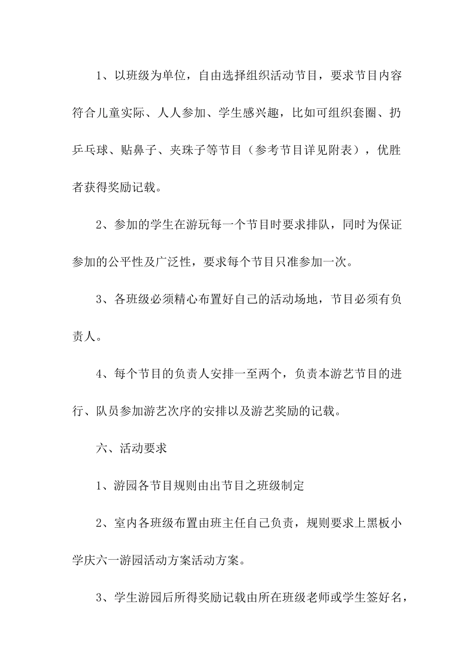 有关游园活动方案汇编五篇_第3页