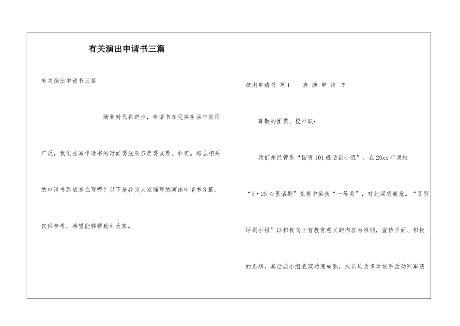 有关演出申请书三篇_第1页