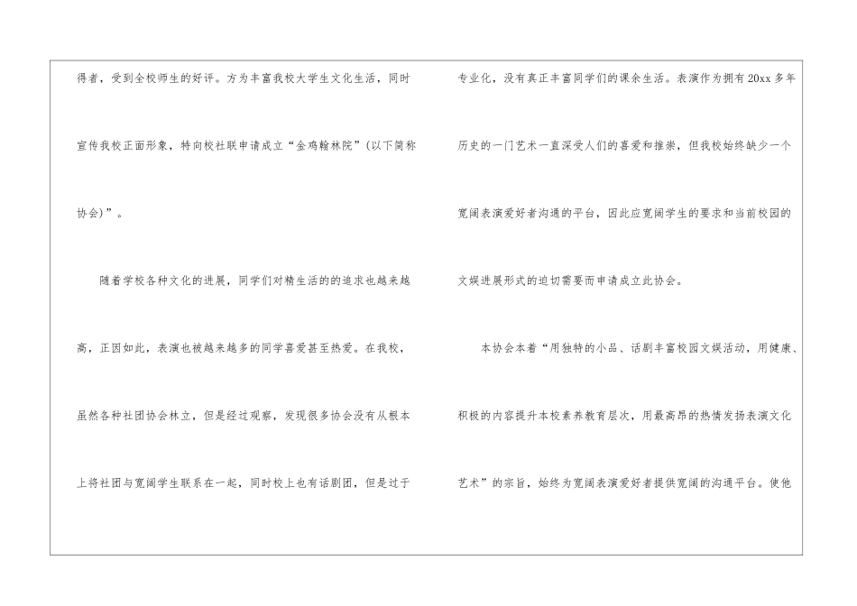 有关演出申请书三篇_第2页