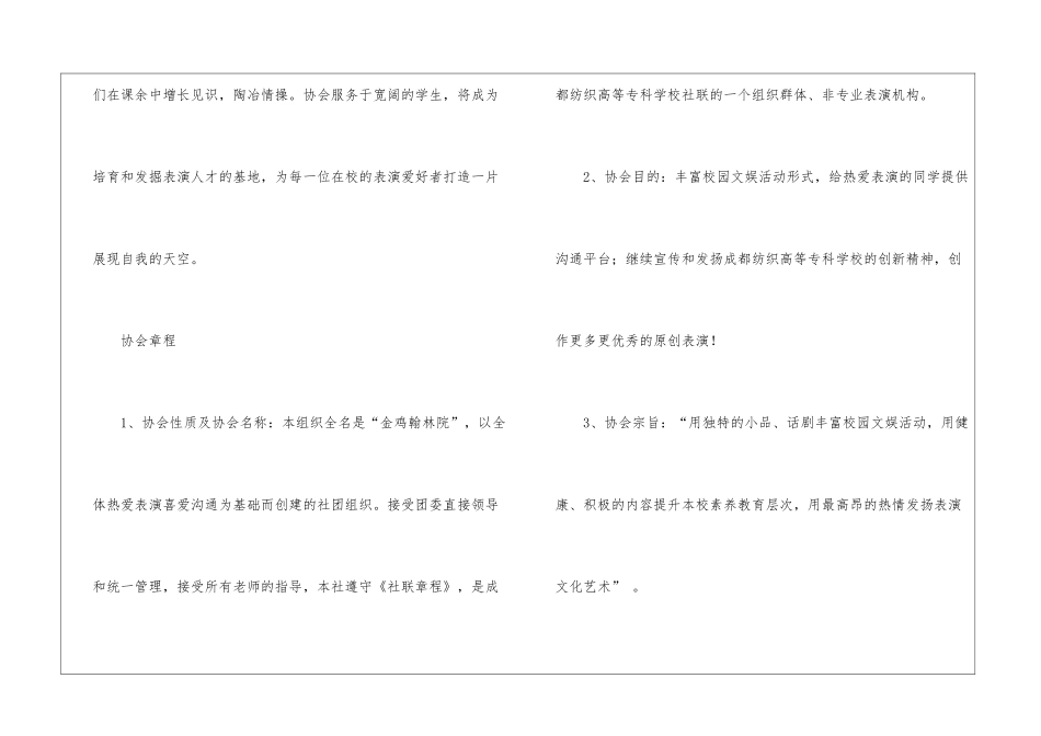 有关演出申请书三篇_第3页