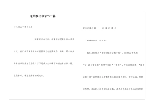 有关演出申请书三篇