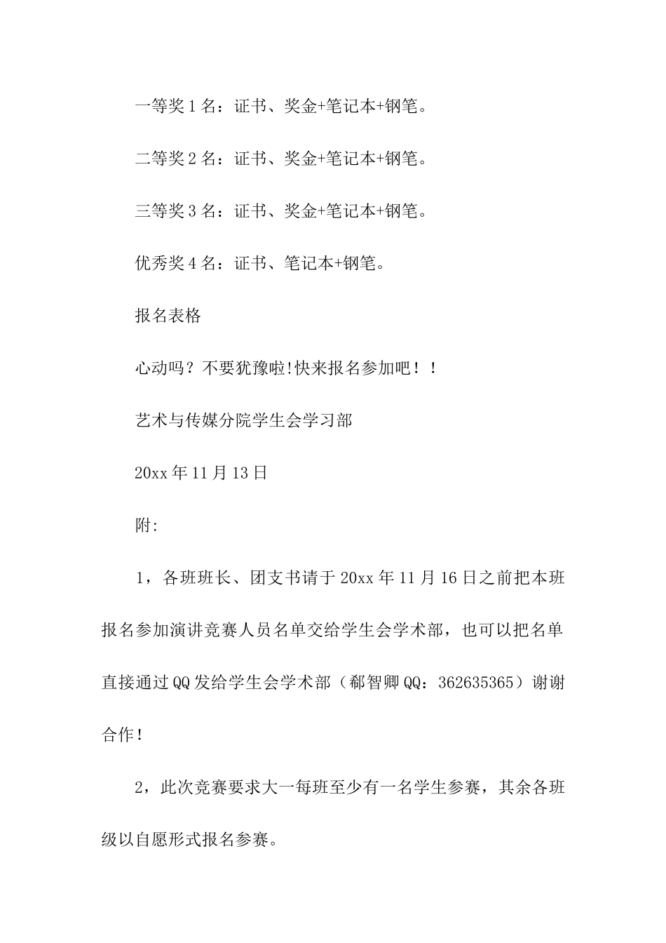 有关演讲比赛方案集合10篇_第3页