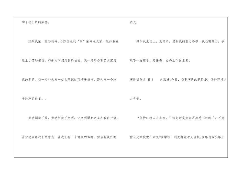 有关演讲稿作文八篇_第2页