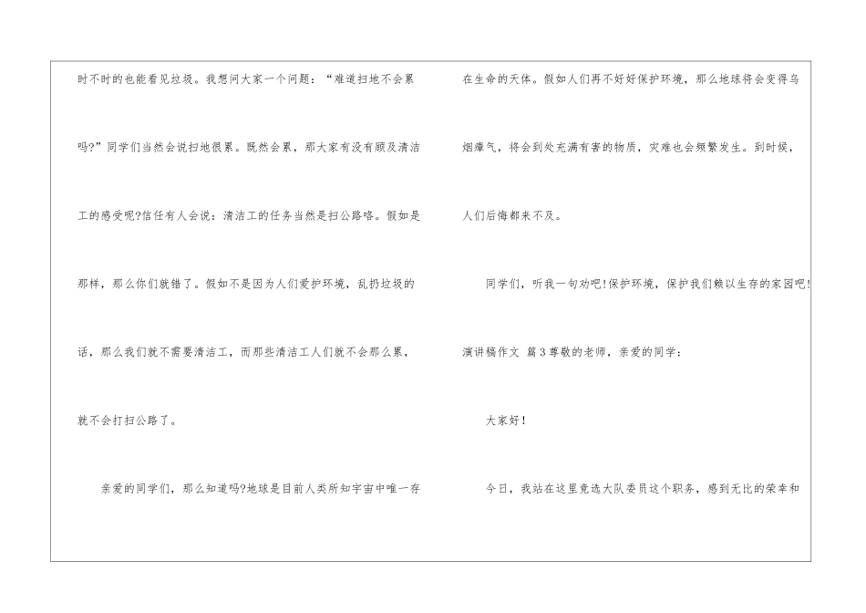 有关演讲稿作文八篇_第3页