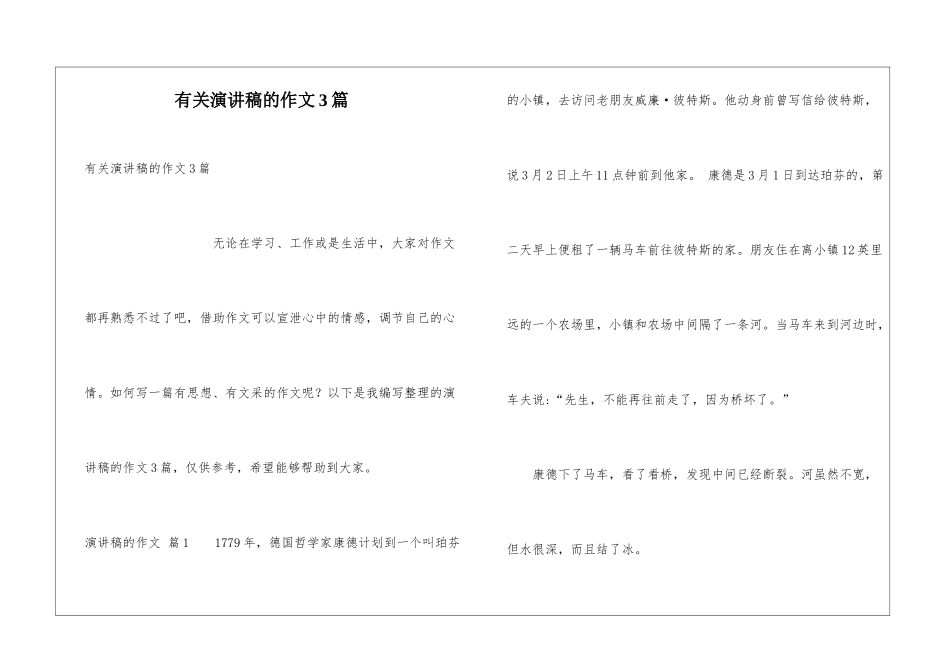 有关演讲稿的作文3篇_第1页