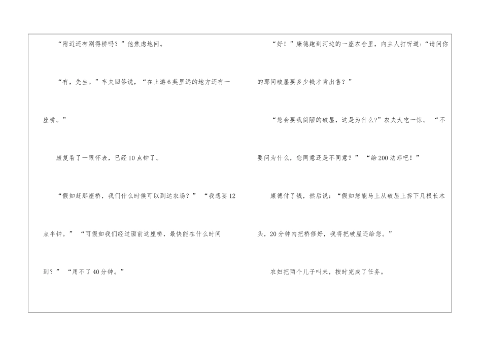 有关演讲稿的作文3篇_第2页