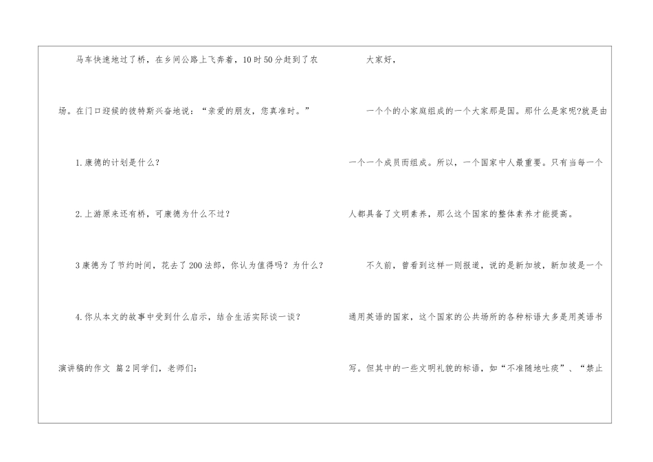 有关演讲稿的作文3篇_第3页
