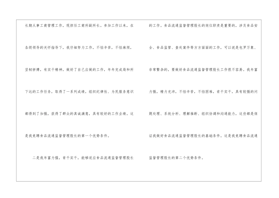 有关演讲竞聘演讲稿锦集5篇_第2页