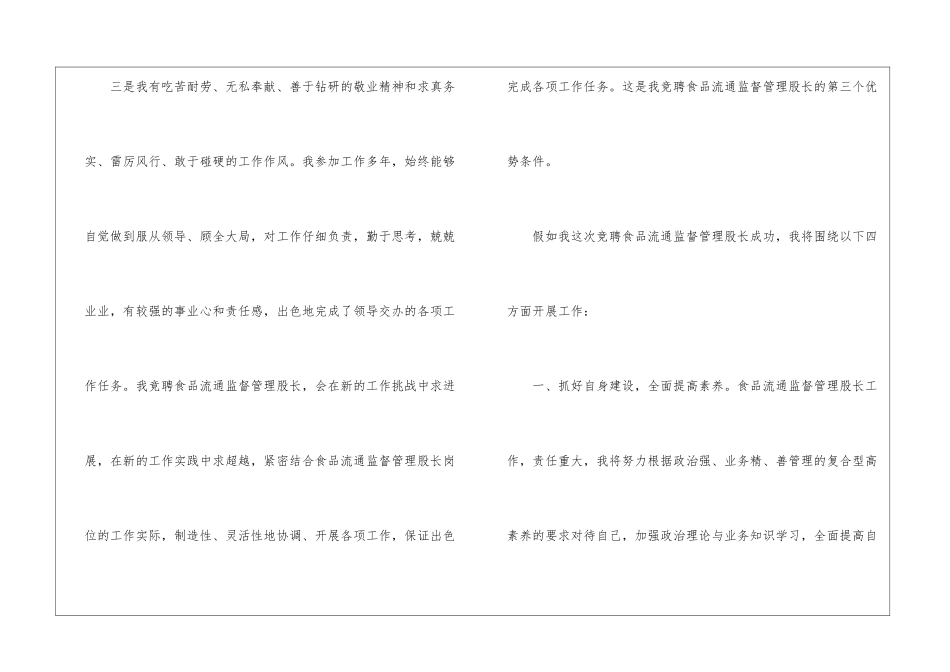 有关演讲竞聘演讲稿锦集5篇_第3页