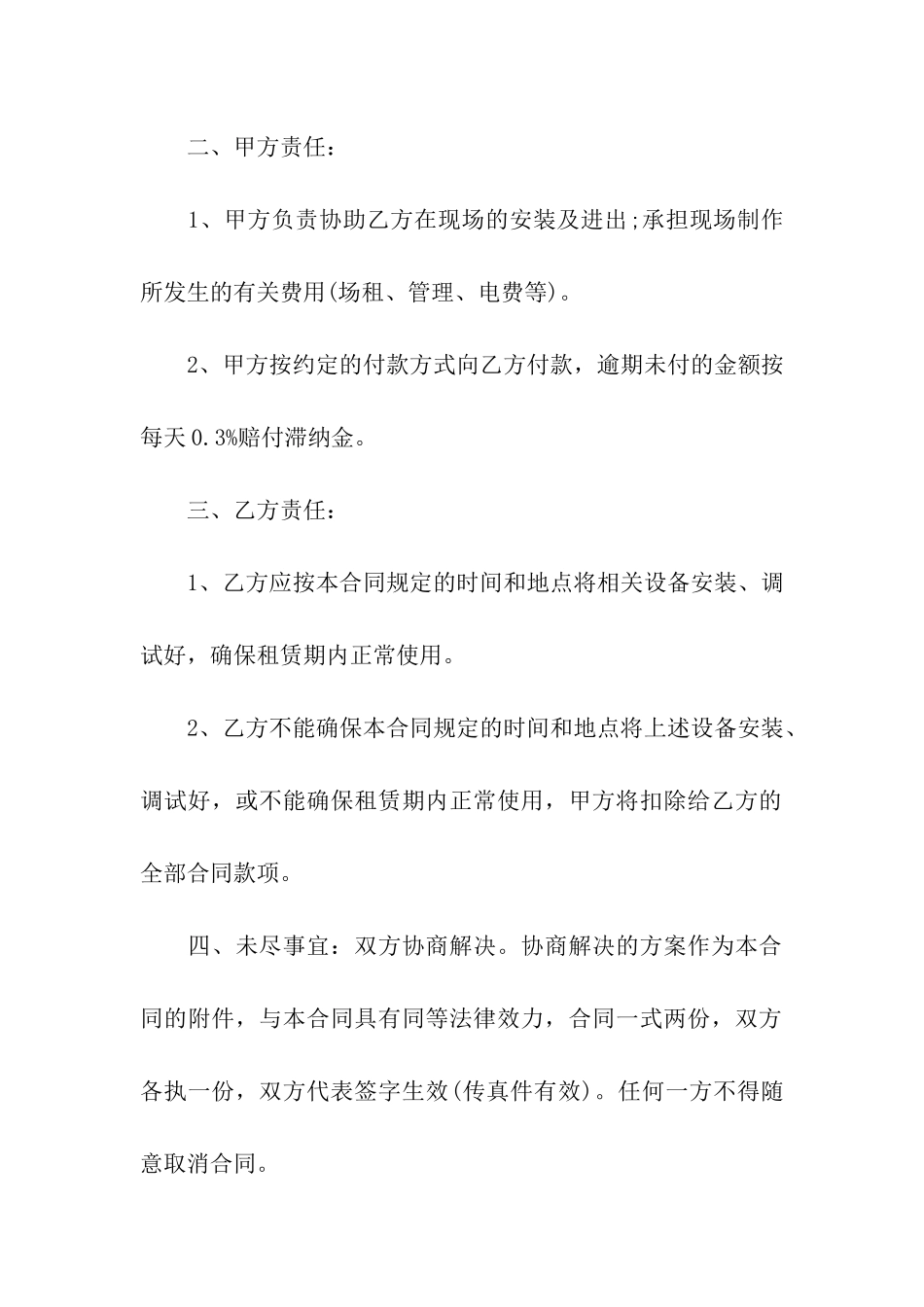 有关灯光设备的租赁合同范本_第2页