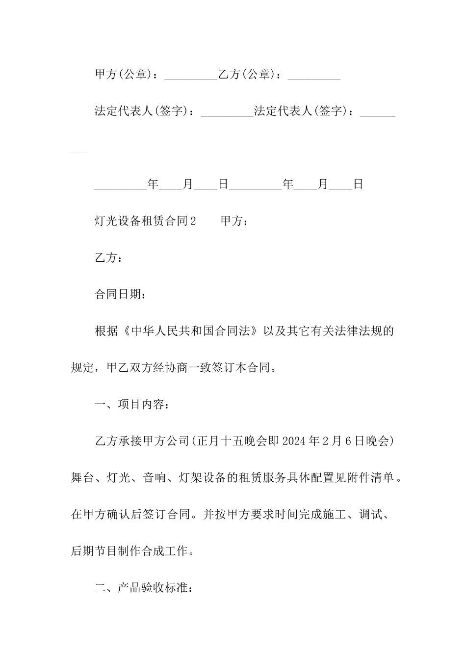 有关灯光设备的租赁合同范本_第3页