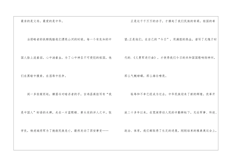 有关演讲稿作文三篇_第2页