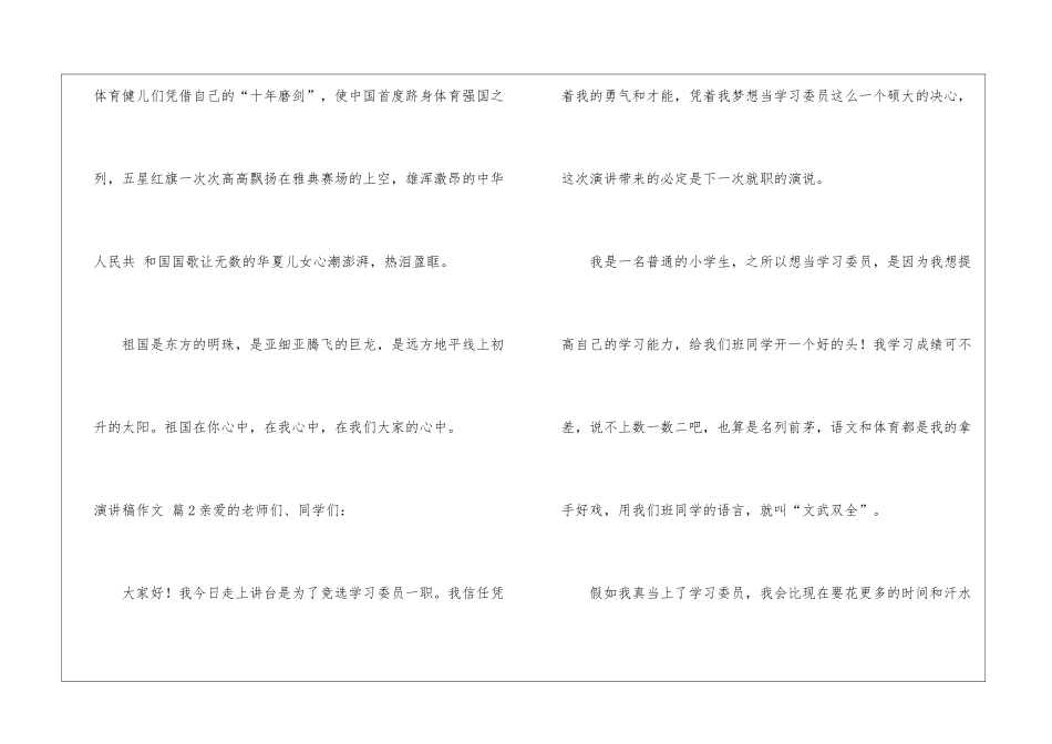 有关演讲稿作文三篇_第3页