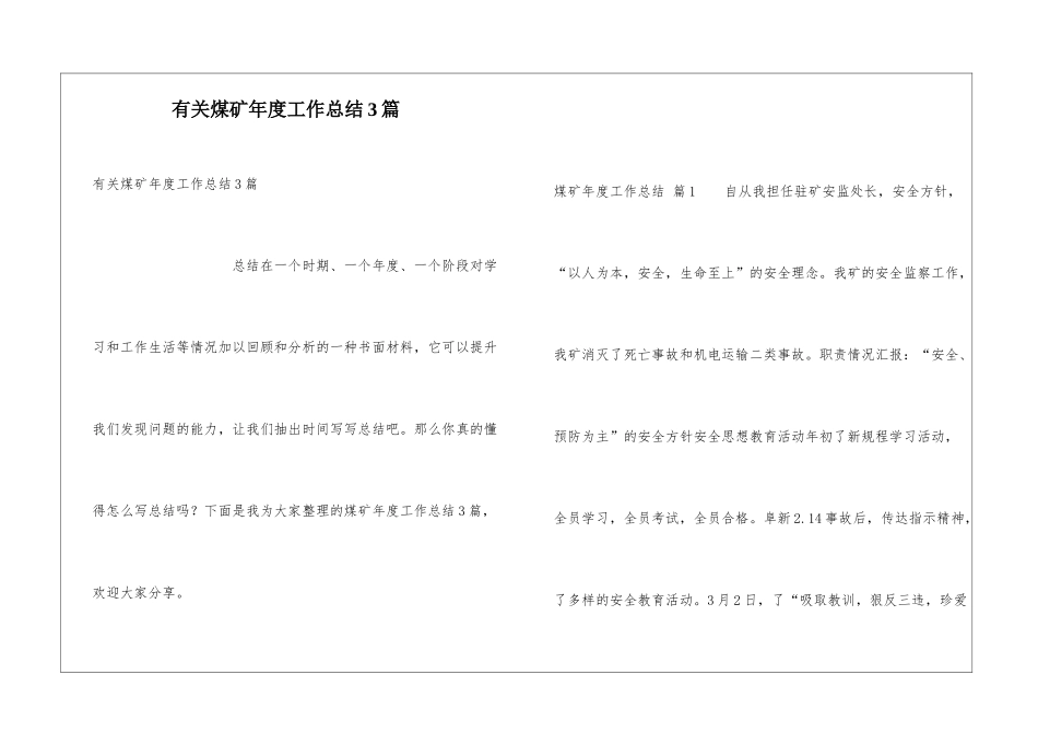 有关煤矿年度工作总结3篇_第1页