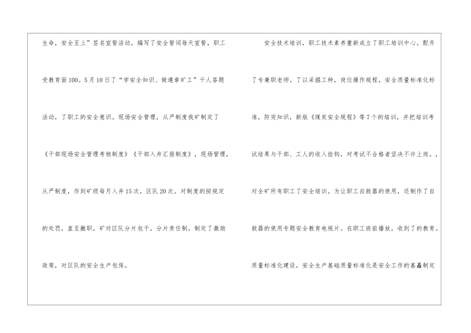 有关煤矿年度工作总结3篇_第2页