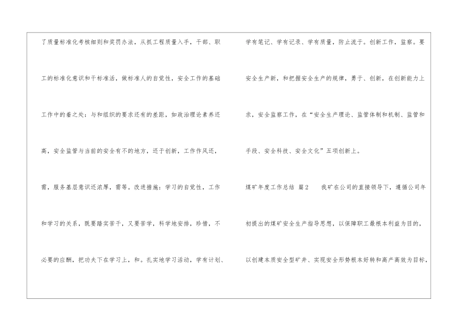 有关煤矿年度工作总结3篇_第3页