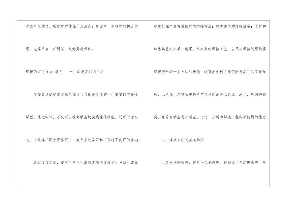 有关焊接的实习报告三篇_第3页