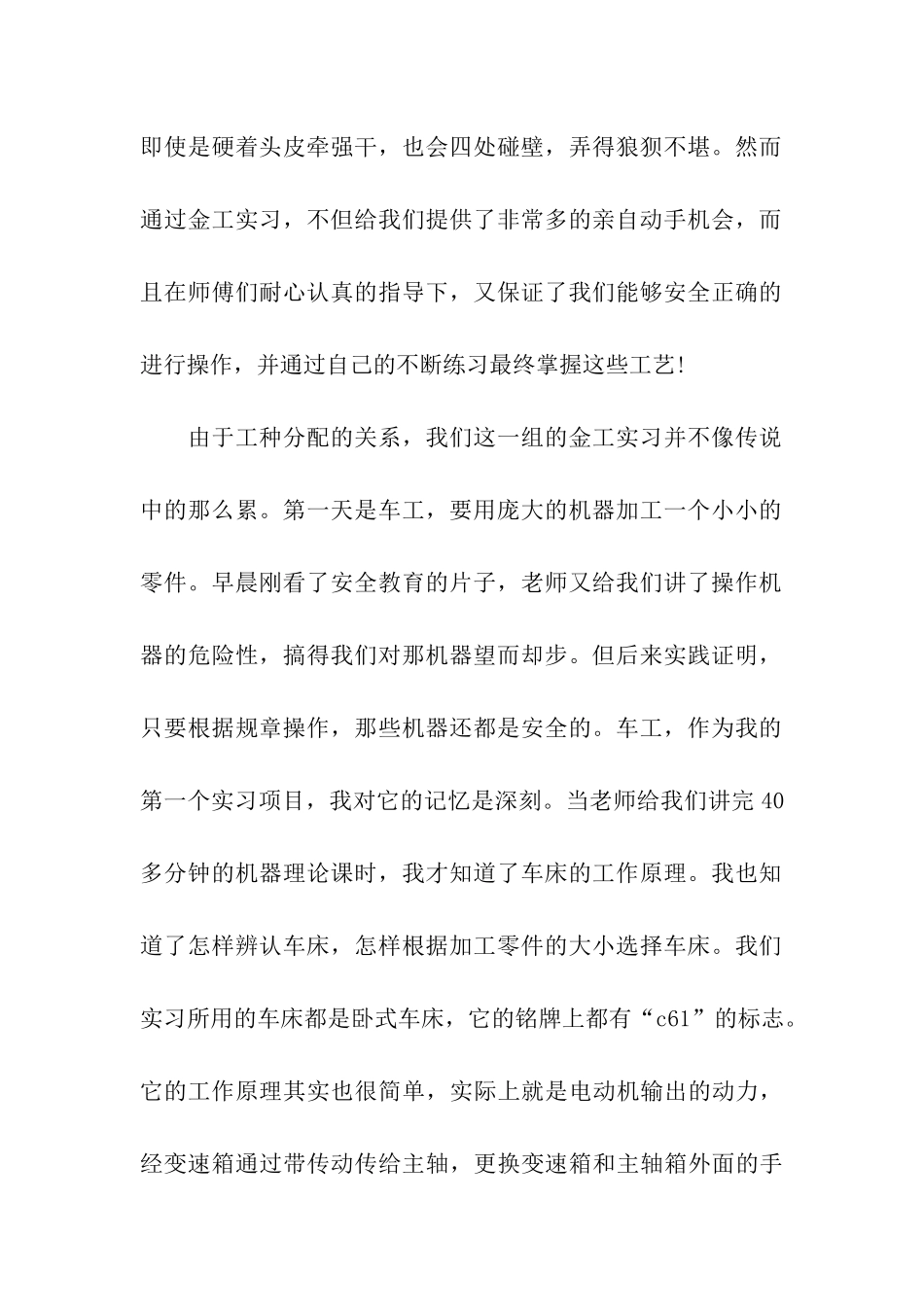 有关焊接金工实习报告3篇_第2页