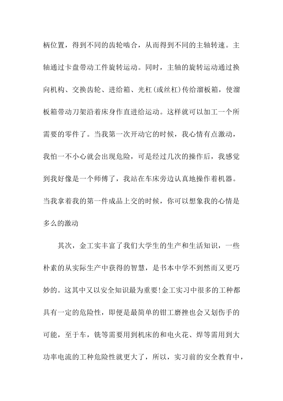 有关焊接金工实习报告3篇_第3页