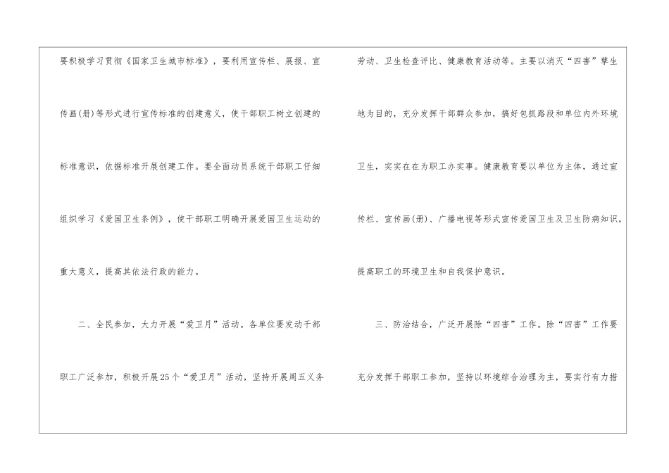 有关爱国卫生工作计划三篇_第2页