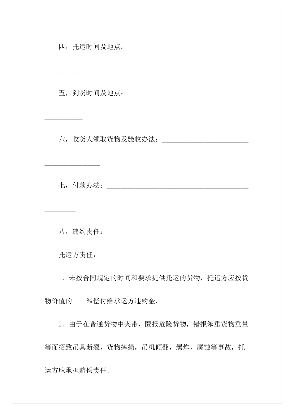 有关煤炭运输合同煤炭运输合同煤炭运输合同_第3页