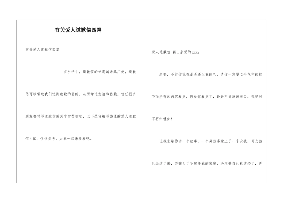 有关爱人道歉信四篇_第1页