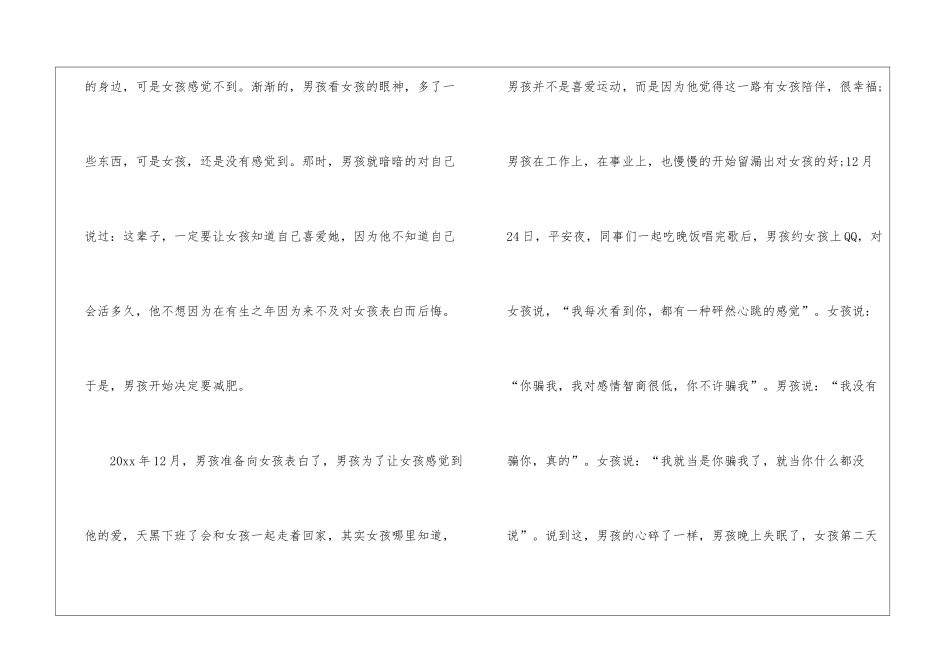 有关爱人道歉信四篇_第3页