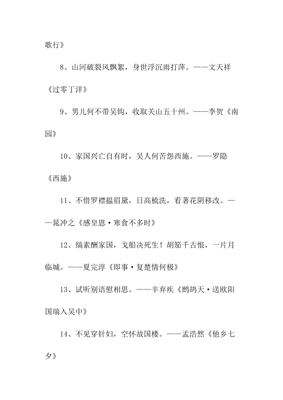 有关爱国的诗句_第2页