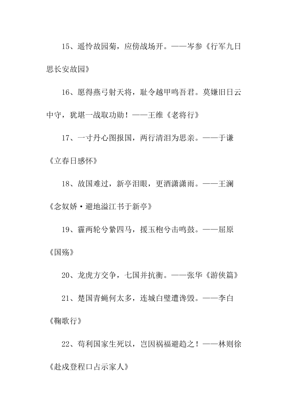 有关爱国的诗句_第3页