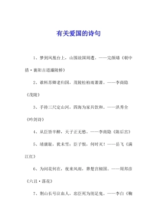 有关爱国的诗句