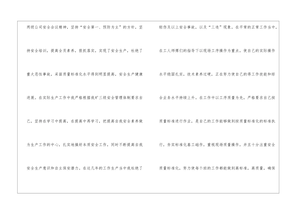 有关煤矿年度工作总结4篇_第2页