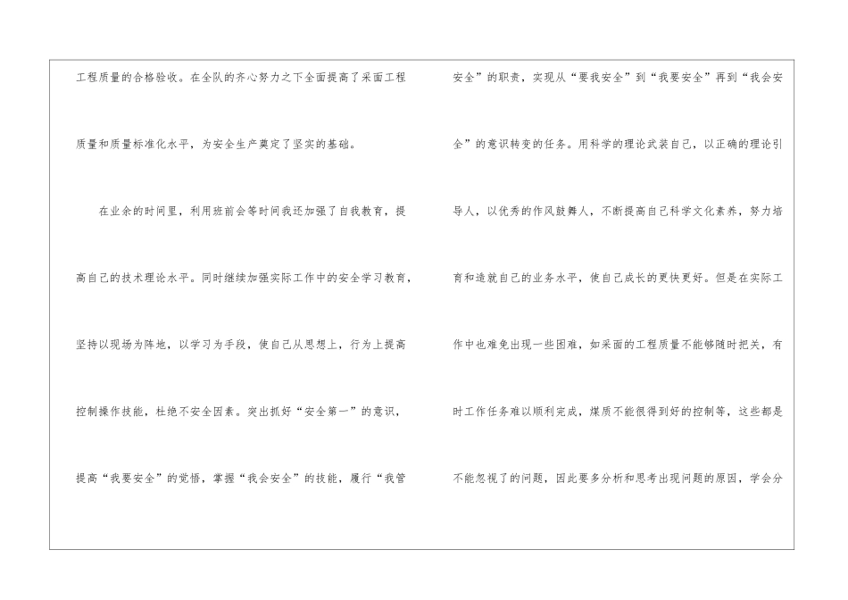 有关煤矿年度工作总结4篇_第3页