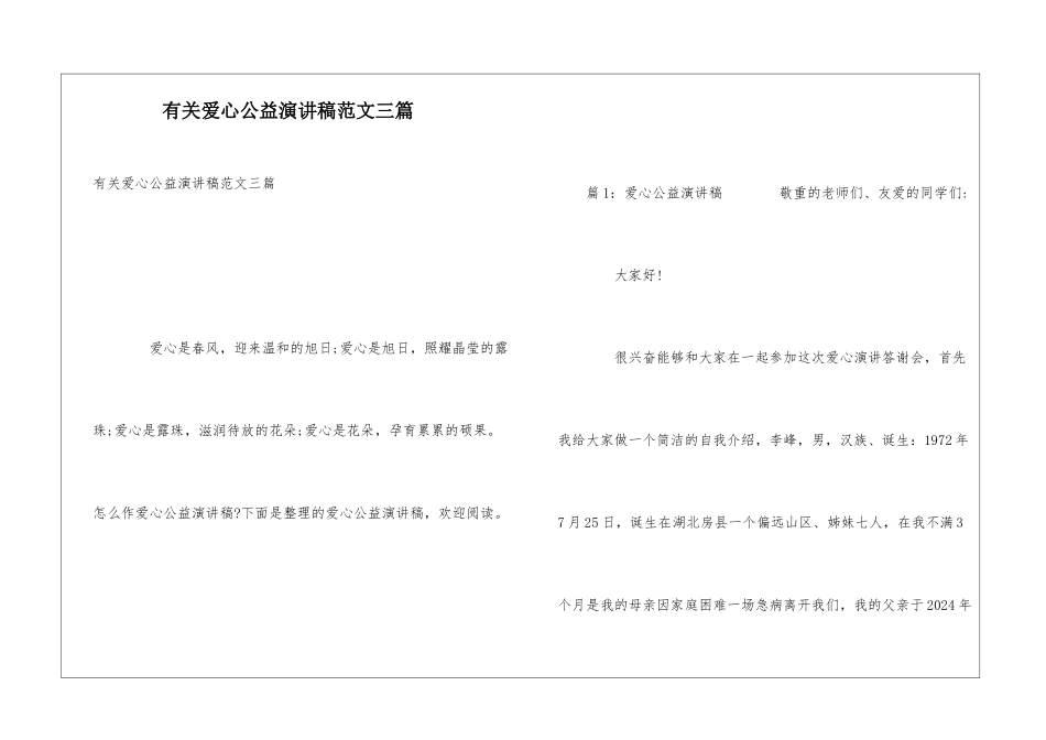 有关爱心公益演讲稿范文三篇_第1页