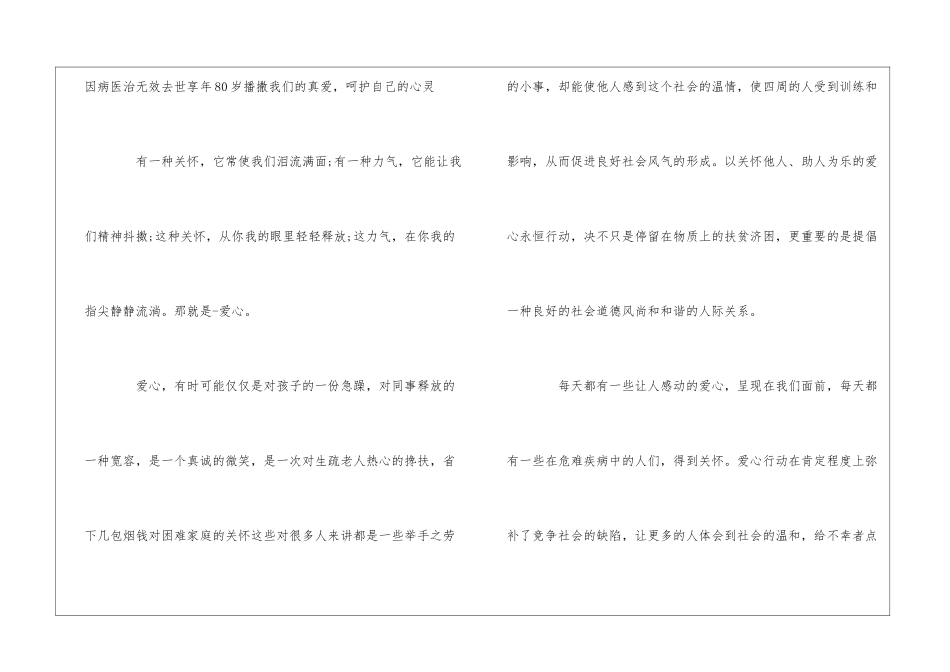 有关爱心公益演讲稿范文三篇_第2页
