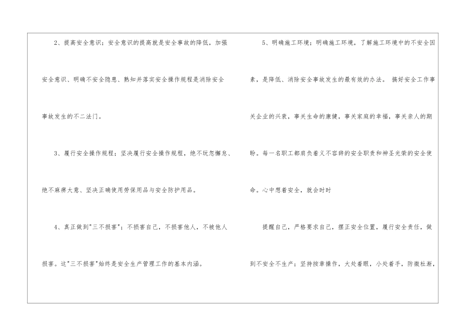 有关煤矿的安全保证书4篇_第2页