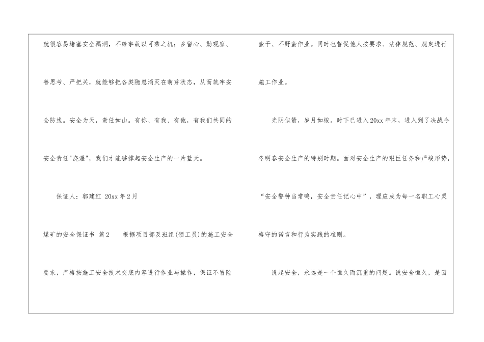 有关煤矿的安全保证书4篇_第3页