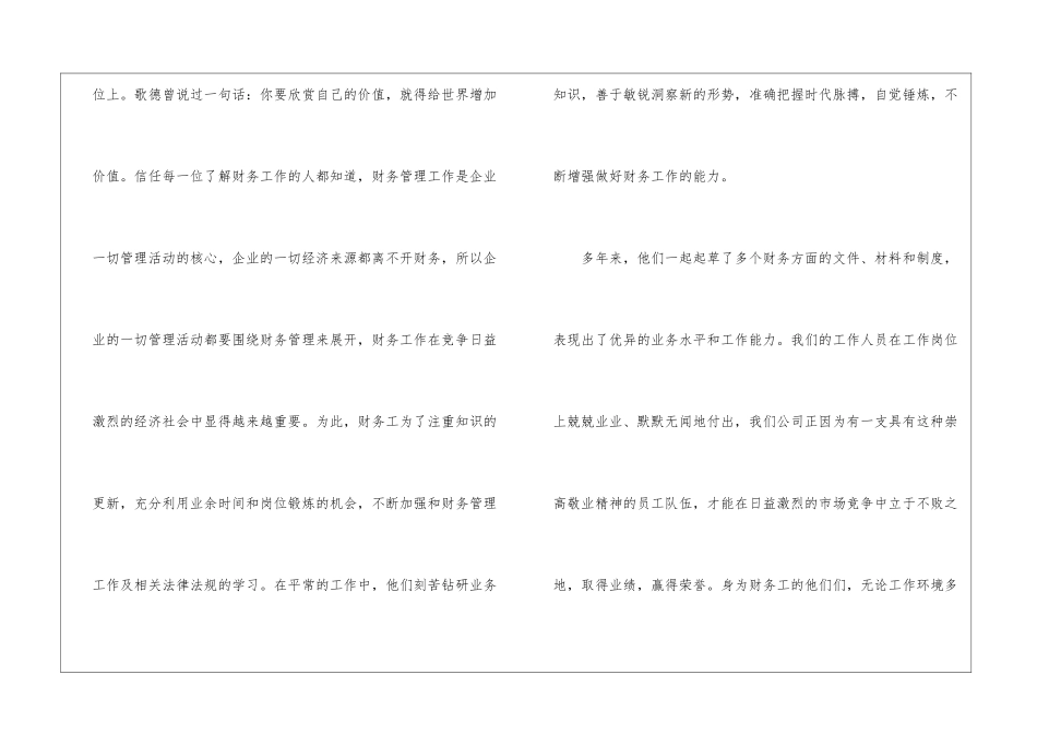 有关爱岗敬业演讲稿范文-爱岗敬业演讲稿_第2页