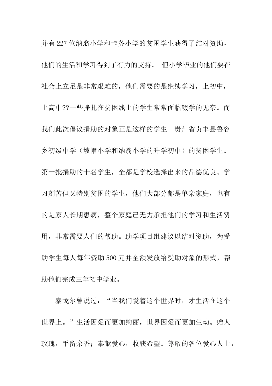 有关爱心助学倡议书7篇_第2页