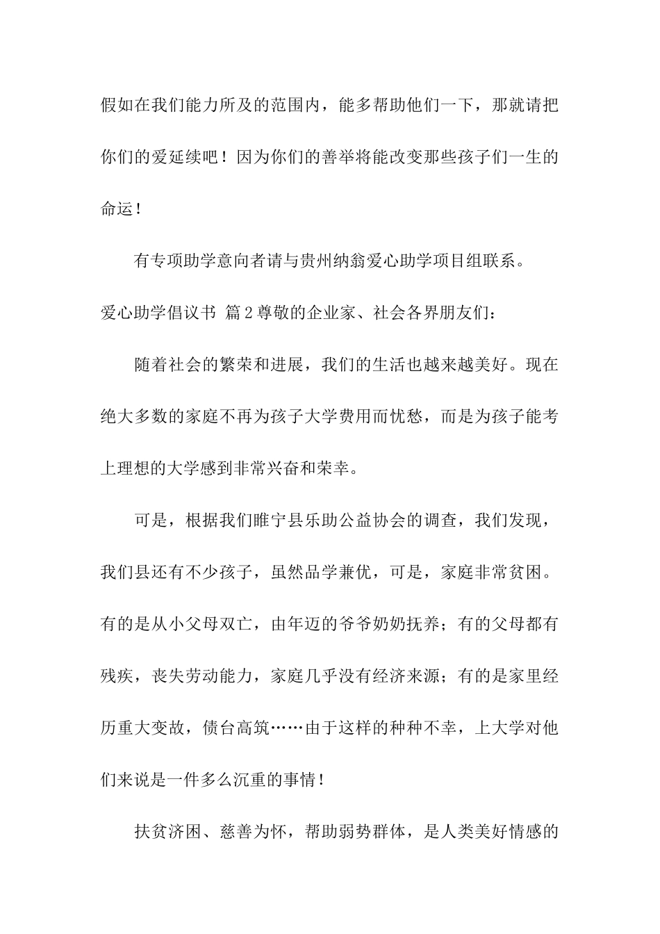 有关爱心助学倡议书7篇_第3页