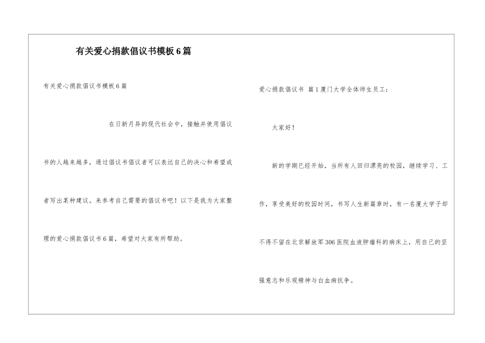 有关爱心捐款倡议书模板6篇_第1页