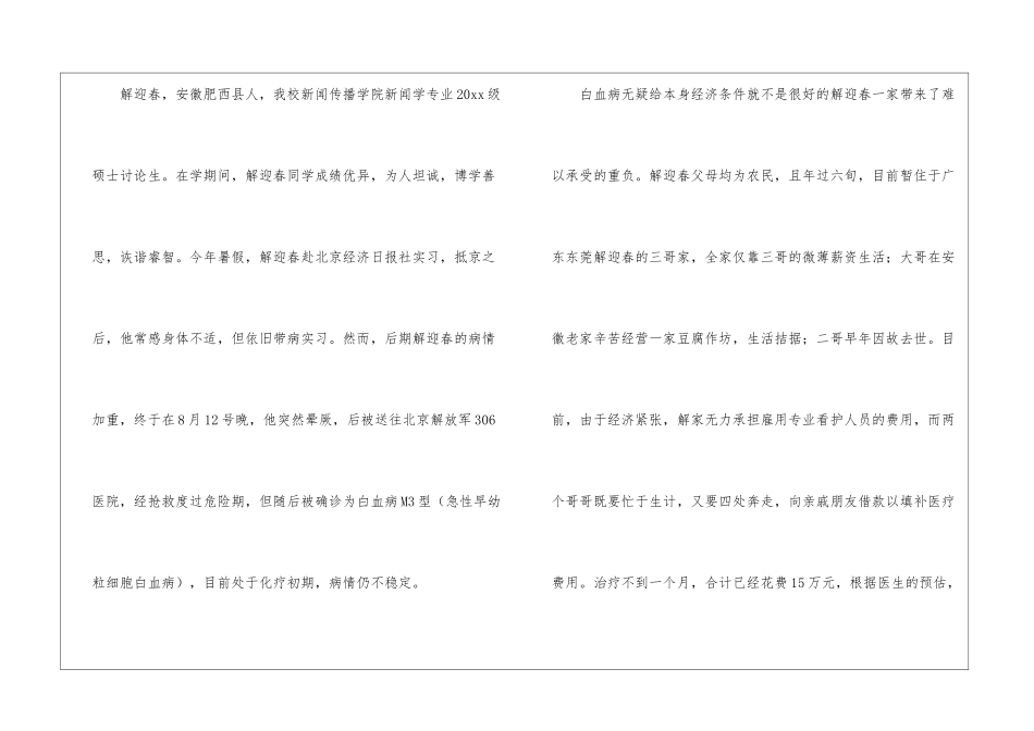 有关爱心捐款倡议书模板6篇_第2页