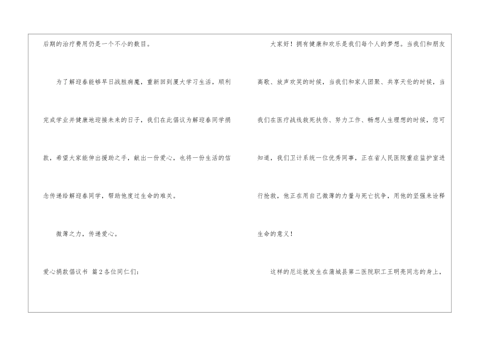 有关爱心捐款倡议书模板6篇_第3页
