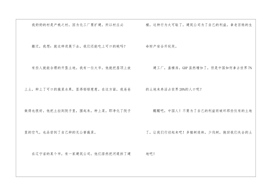 有关爱国的优秀作文400字_第2页