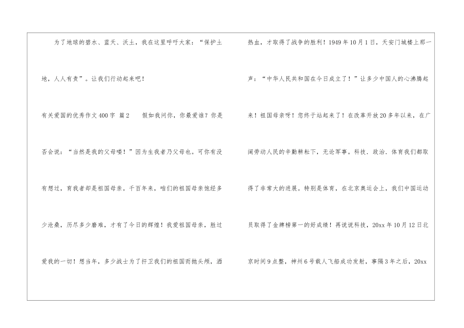 有关爱国的优秀作文400字_第3页